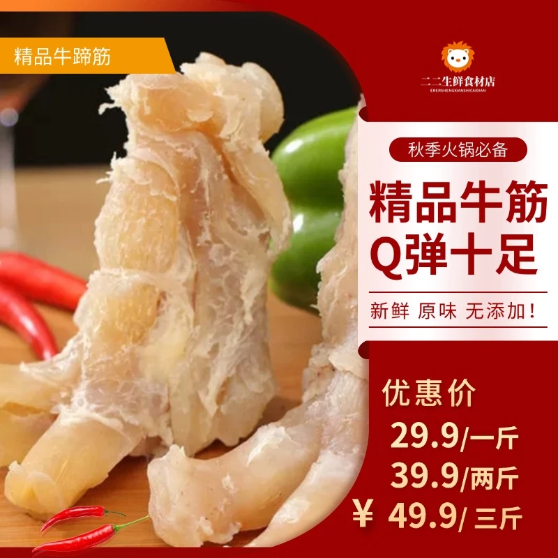 精品牛蹄筋Q弹十足新鲜火锅品质食材冷链直发