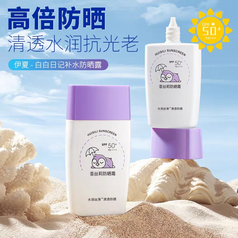 伊夏芸丝莉防紫外线防晒霜学生丝滑清透