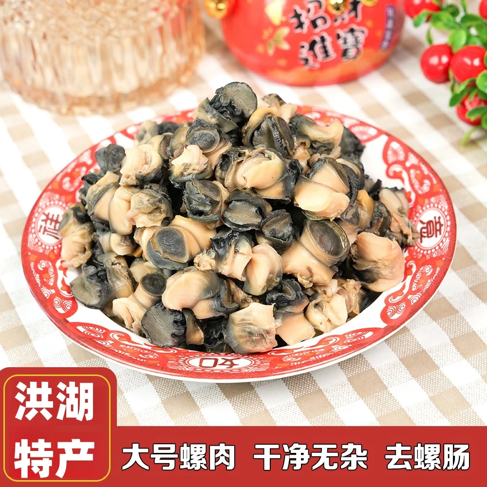 中秋爆款满甲香冰鲜大田螺肉新鲜大田螺肉300克/袋精选螺蛳肉