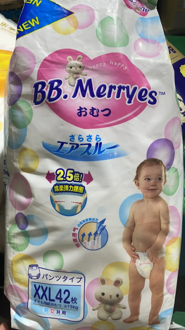 BB.Merryes纸尿裤拉拉裤柔软透气快速新生儿超薄弹力屁屁绵柔