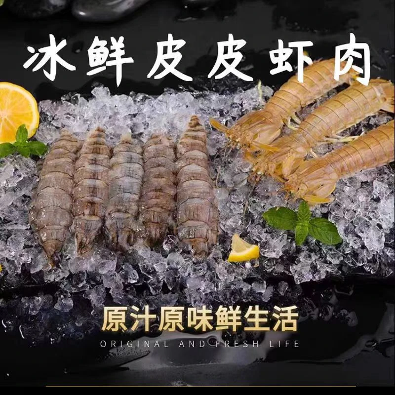【东港皮皮虾肉】虾爬子纯肉 鲜美 鲜香 顺丰包邮