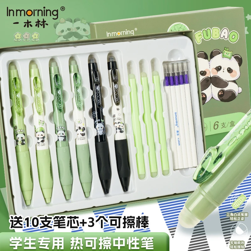 一木林熊猫热可擦中性笔礼盒套矫正握姿学生用晶蓝色0.5可擦笔