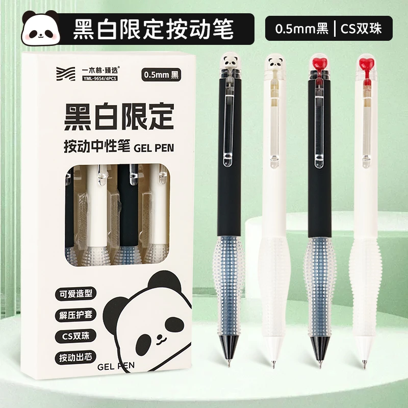 一木林熊猫限定中性笔套装高颜值ins学生按动笔刷题笔减负笔0.5mm