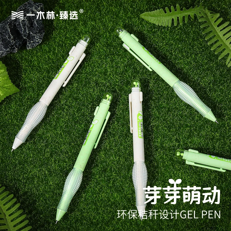一木林芽芽萌动按动中性笔秸秆环保材料高颜值学生用中性笔cs双珠