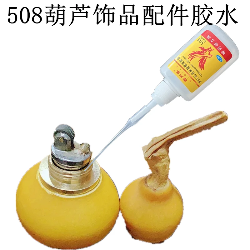 508葫芦饰品配件胶水塑料pvc玩具树脂模型专用瞬间胶高浓度填缝胶