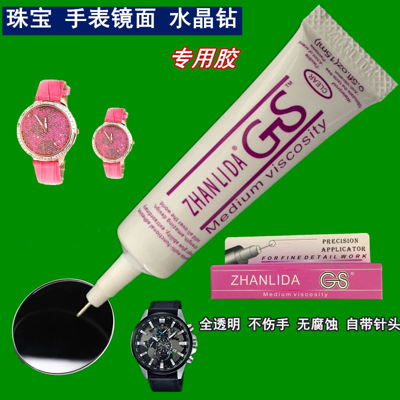 进口强力万能蓝宝石镜面胶水 粘手表玻璃补钻 表盘表镜修表工具GS