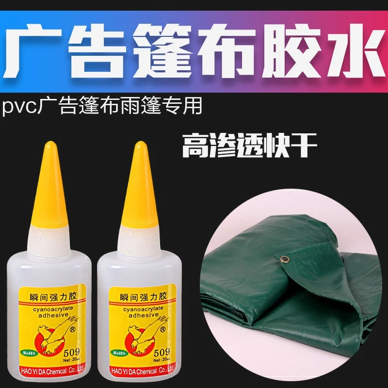 鹰王509粘门窗橡胶条快干胶水金属广告篷布修补专用沾硅胶手机壳