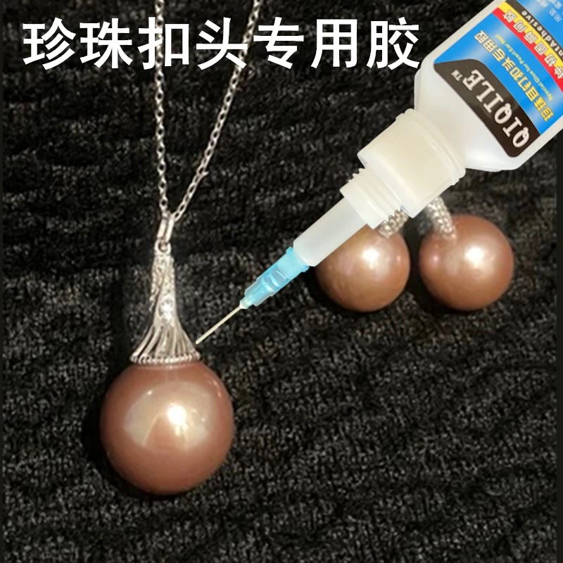 珍珠扣头胶水项链耳钉粘钻戒指珍珠饰品宝石玉石吊坠DIY珠宝镶嵌