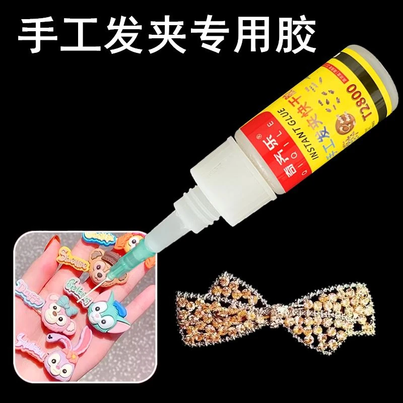 鸭嘴夹发饰快干胶水手工diy制作发夹盘发夹胶水学生夹专用快干胶