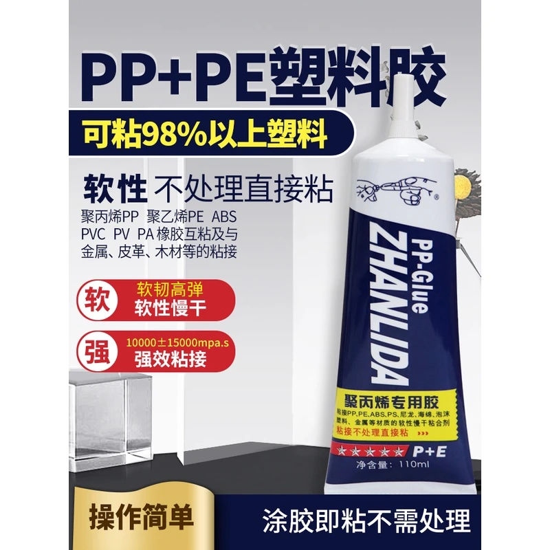 塑料专业胶水聚丙烯PP聚乙烯PE橡胶软性慢干强效ABS金属PVC木材PV
