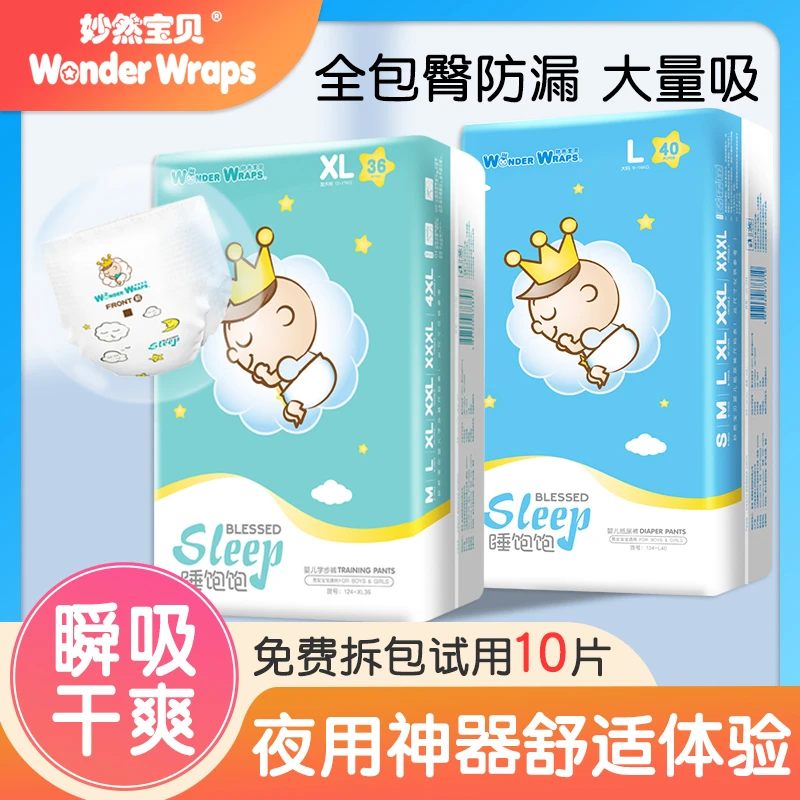 【官方】妙然宝贝睡饱饱夜用薄款尿不湿春季柔软干爽大吸量拉拉裤