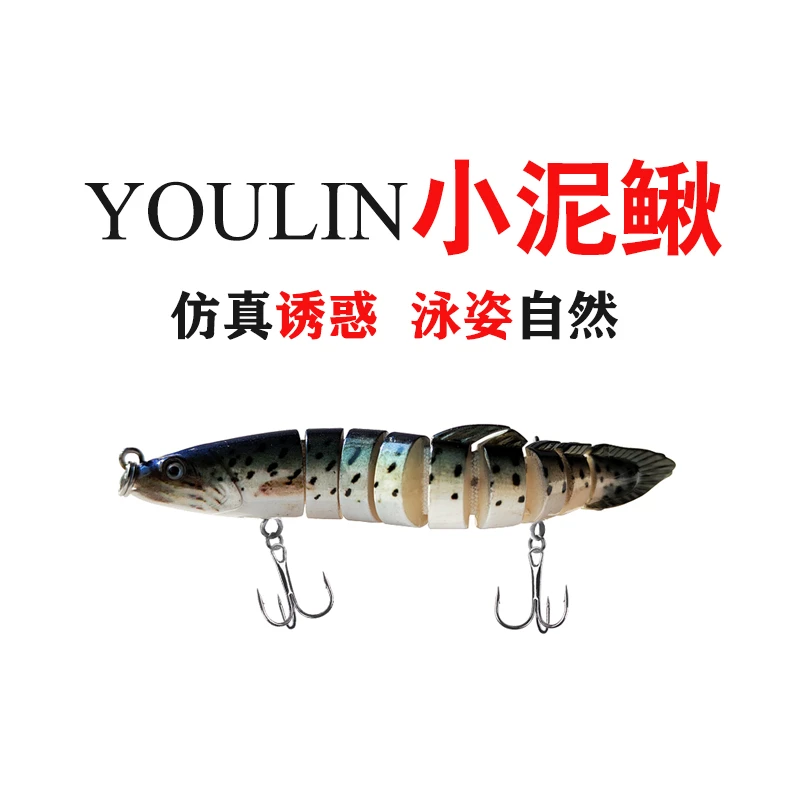 YOULIN友邻路亚多节鱼泥鳅假饵缓沉翘嘴鲈鱼鳜鱼通用拟饵户外野钓