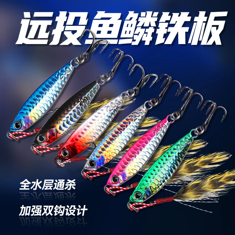 马牌蓝一刀飘鱼鳞纹炫彩飘落通用铁板远投翘嘴鲈鱼鲶鱼专颤沉野钓