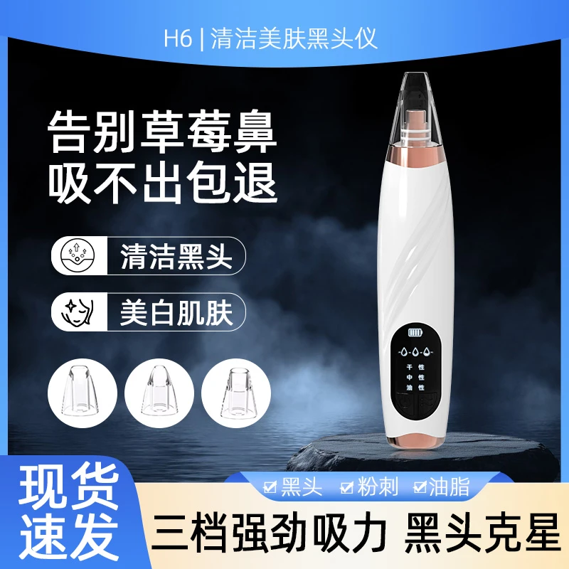黑头仪毛孔清洁工具吸黑头粉刺美容仪器大吸力去粉刺工具充电款