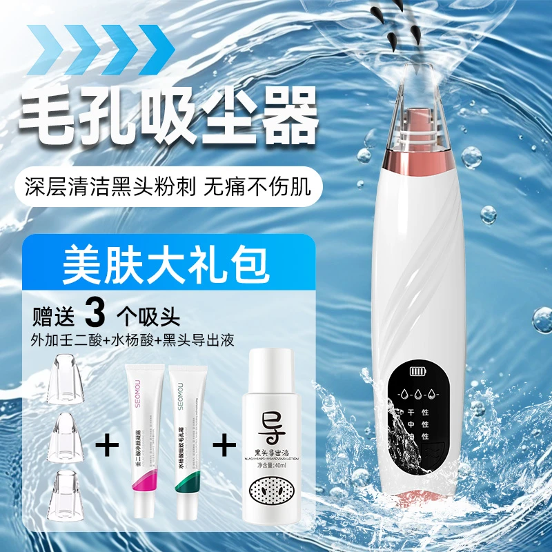 黑头仪吸黑头粉刺美容仪器毛孔清洁工具大吸力去粉刺工具充电款