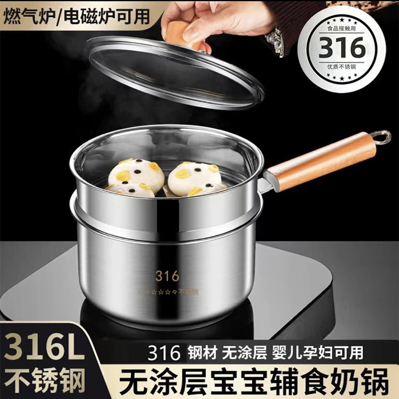 316不锈钢奶锅热牛奶煮辅食无涂层带蒸笼煮不粘锅金属罐瓶桶