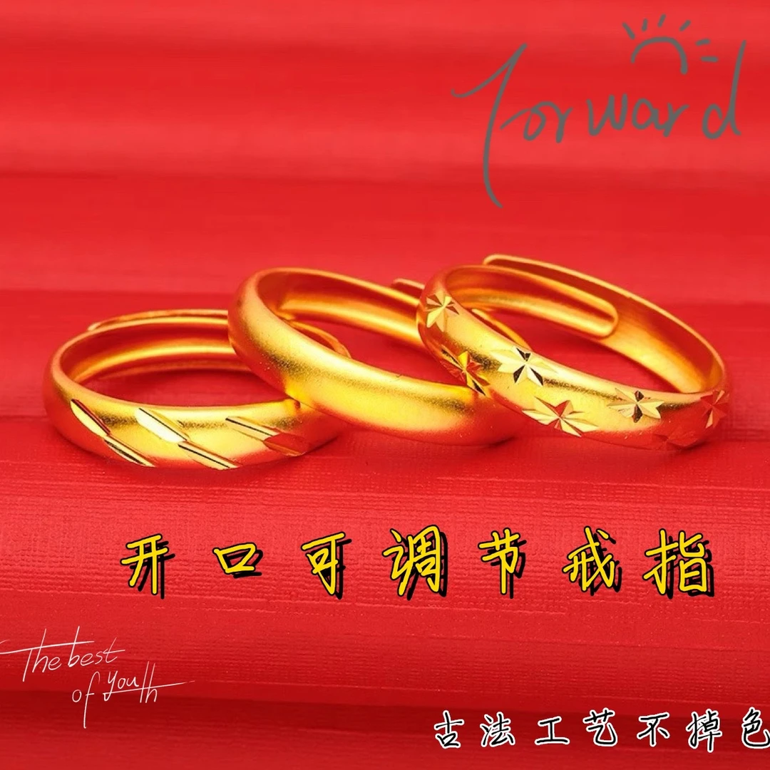 铜合金戒指 越南沙金精美光面戒指开口可调节不掉色时尚情侣结婚