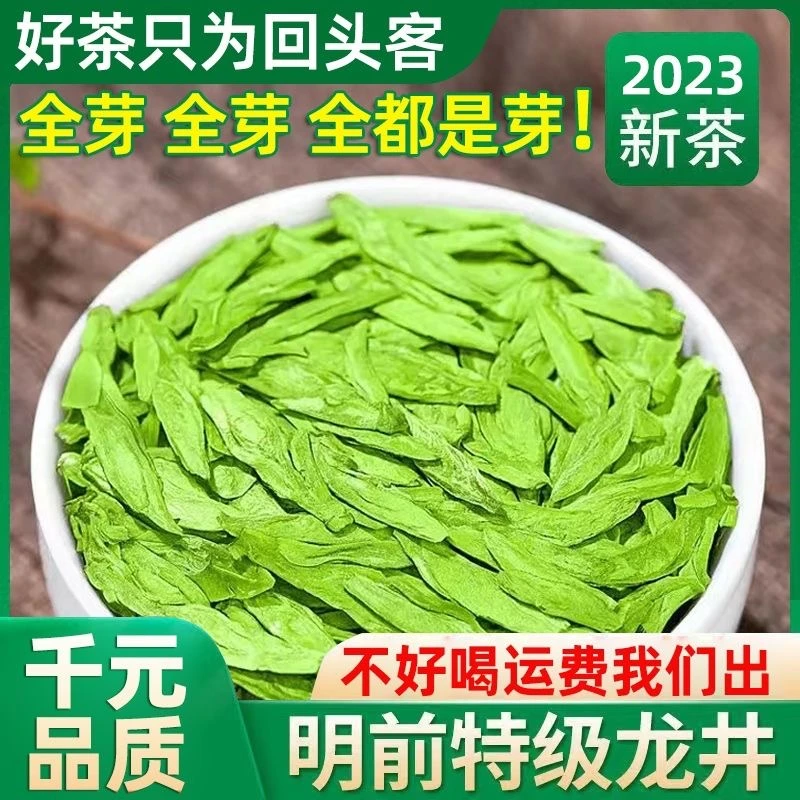 龙井2023年新茶茶茶叶自己喝明前雨前乌牛早绿茶耐泡口碑香浓品质