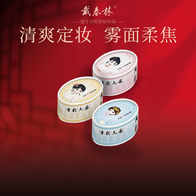 戴春林Q版纸盒鸭蛋香粉30g散粉女香粉定妆粉蜜粉粉饼美容修饰国货