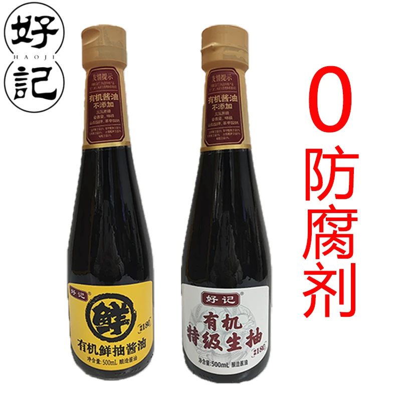 好记有机酱油特级生抽180天木桶酿造家用鲜抽无防腐剂酿造酱油