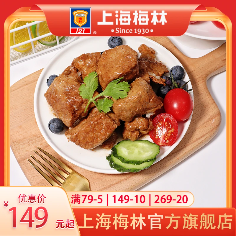 上海梅林红烧瘦肉罐头熟食340g肉类即食官方旗舰店直播间食品零食