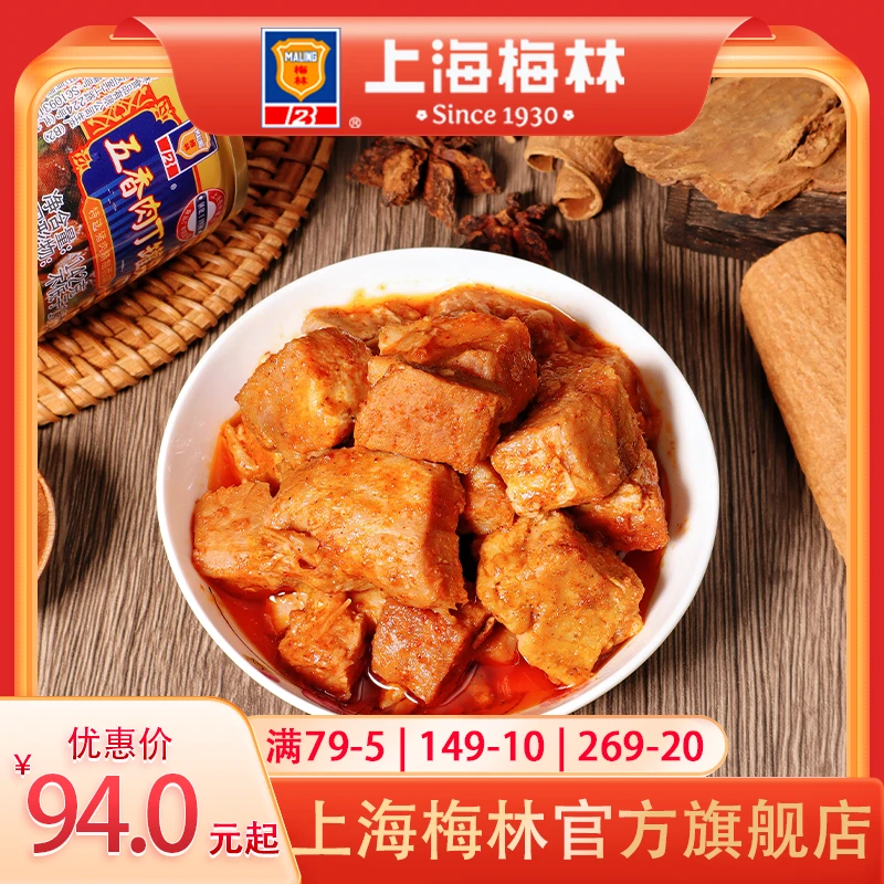 上海梅林五香肉丁罐头142g罐头即食肉类官方旗舰店直播间熟食猪肉