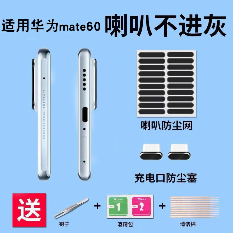 适用华为mate60手机充电塞防丢防尘塞mate60pro喇叭防尘网堵头塞A