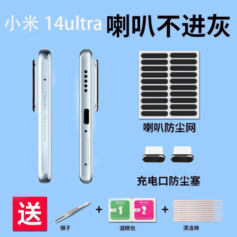 手机防尘塞适用小米14喇叭防尘贴14pro扬声器防尘贴14Ultra充电堵