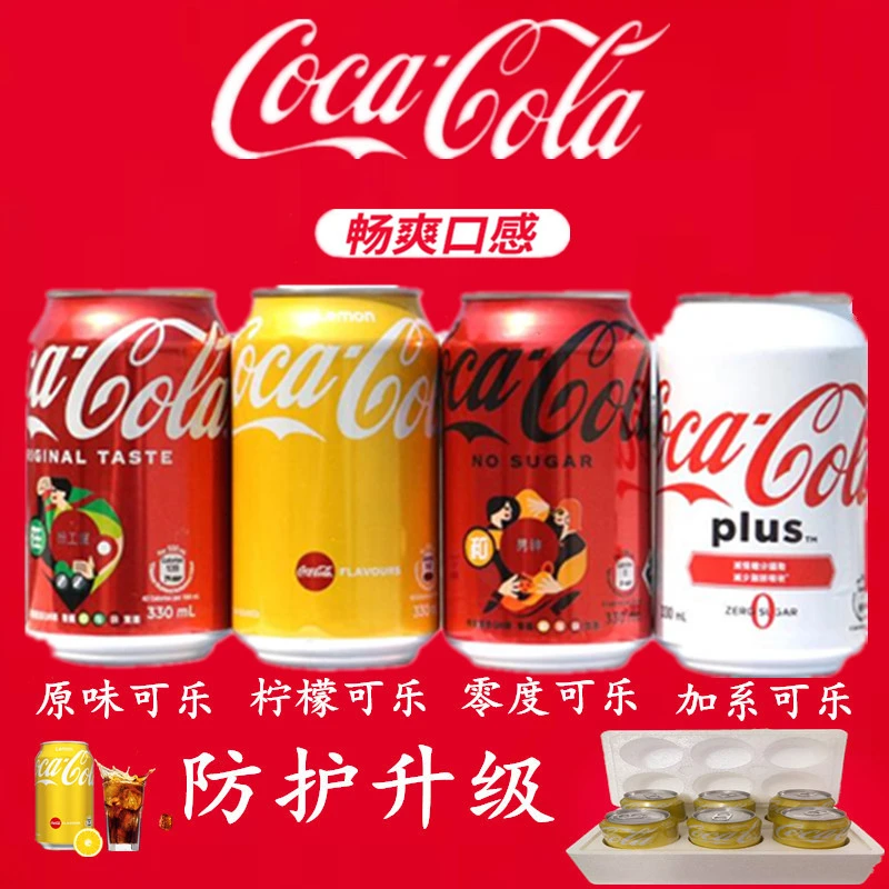 中国香港 可口可乐港版柠檬味可乐零度夏日解暑碳酸汽水饮料330ml