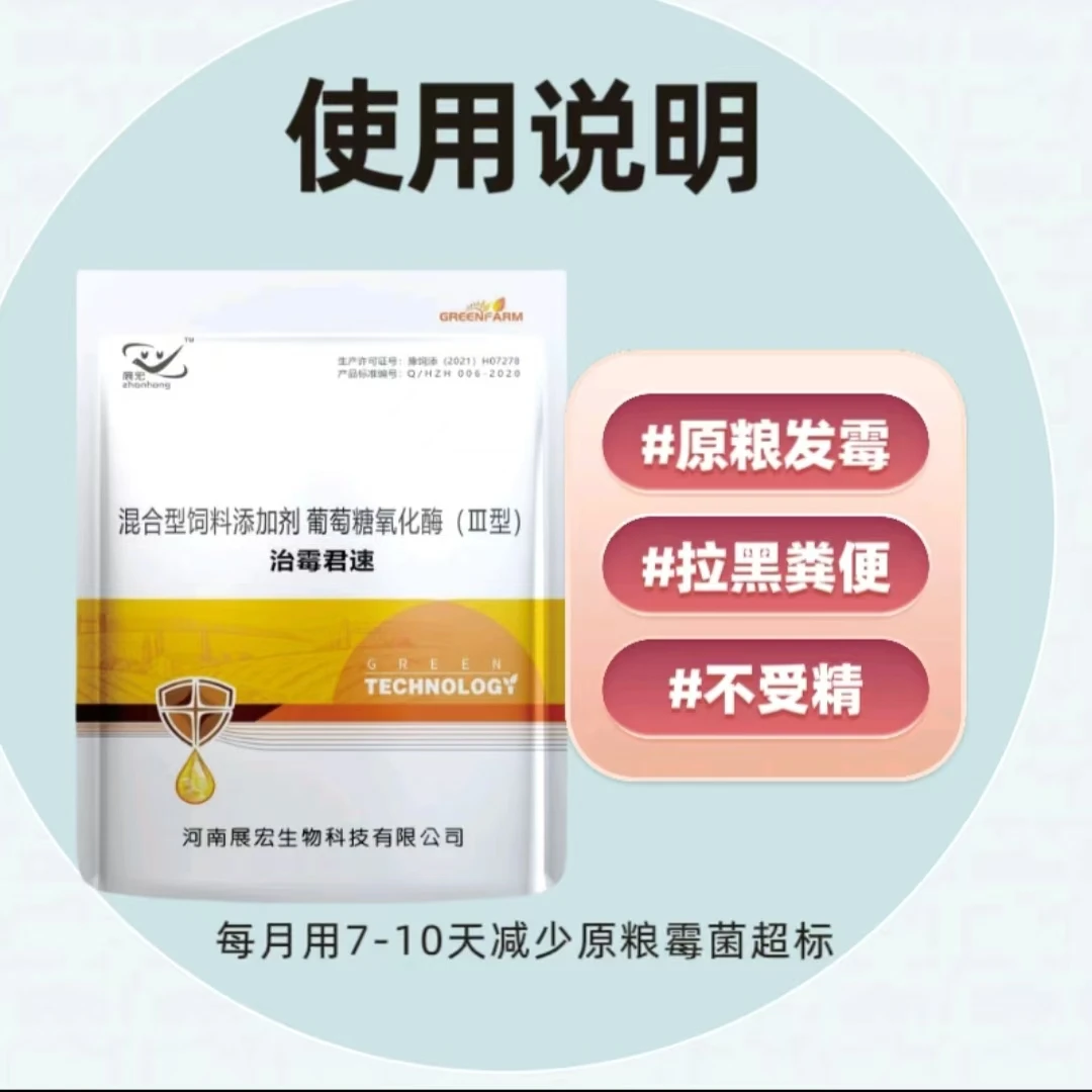 治酶君速 防治鸽粮 体内酶君真君 嗉囊积食积水不消化混合型产品
