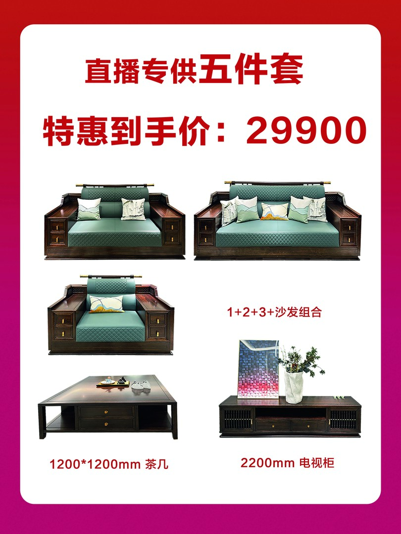 轻奢新中式工厂客厅七件套