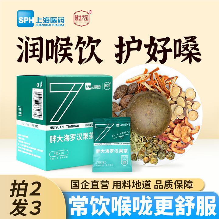 胖大海罗汉果茶便携养生茶经常用嗓好伴侣四季适用冲泡教师主播