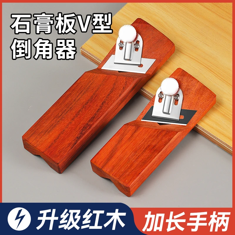 石膏板V型倒角器45度大斜角修边八字缝吸音板专用刨木工倒角工具