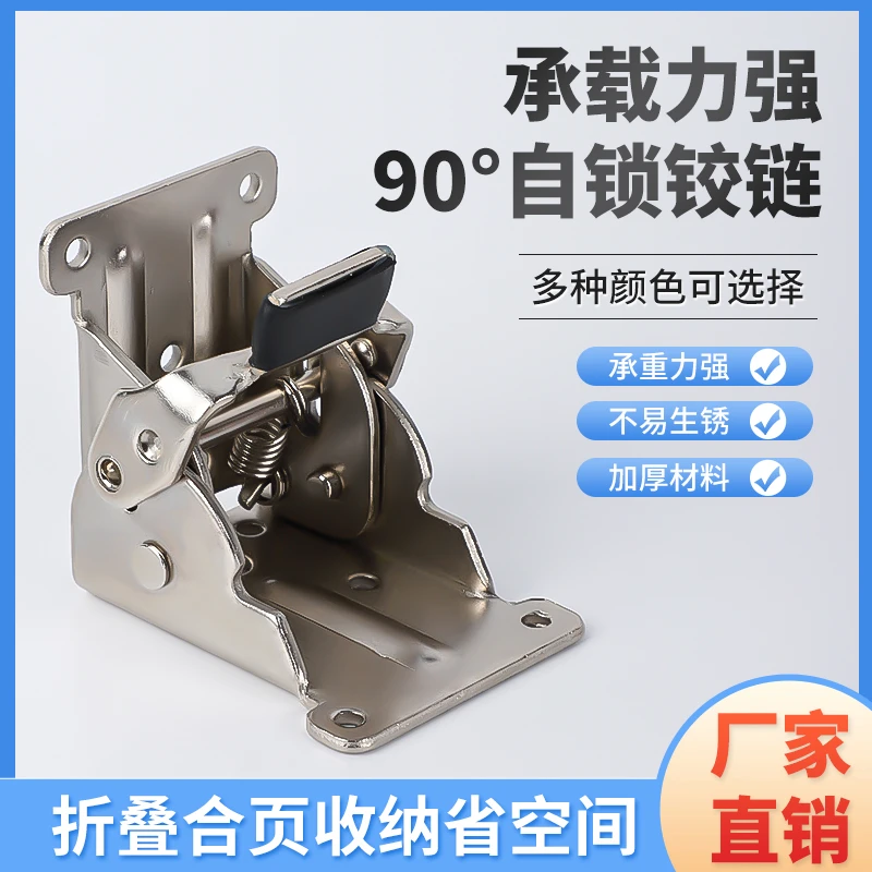 90度自锁折叠铰链直角家具加厚折叠折页合页支架不锈钢五金配件
