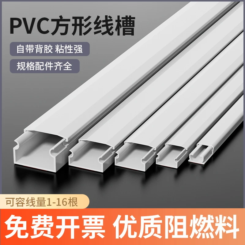 明线遮挡自粘理线槽pvc线槽明装美化神器隐形装饰网线电线走线槽
