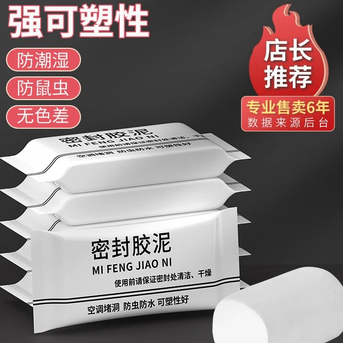 空调孔密封胶泥下水道堵口器防火泥封堵塞洞口便捷防水白色堵漏泥
