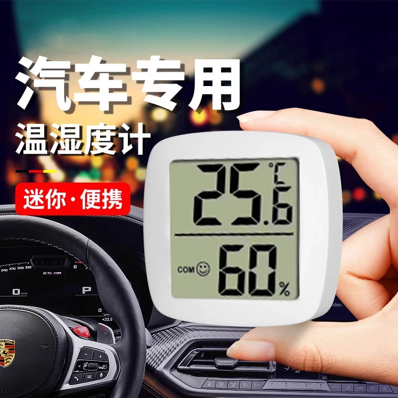 室内温度计家用高精度显示器爬宠车载精准温湿度计电子湿度表专用