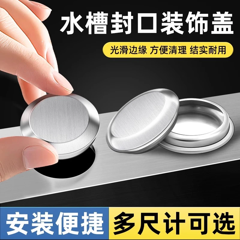 洗菜盆水槽封口盖皂液器孔盖不锈钢配件大全厨房水龙头溢水堵孔塞