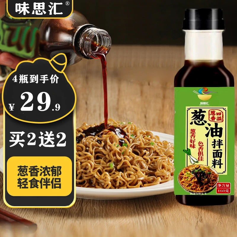 【4瓶仅需29.9】葱油拌面酱葱香拌饭酱炸酱面下饭菜调味酱160克/瓶