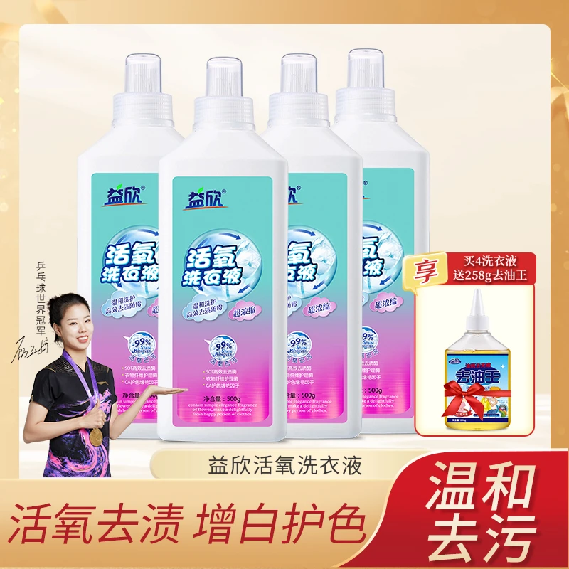 【正品大桶装】益欣温和洗护活氧洗衣液去黄去污留香不伤衣抑菌
