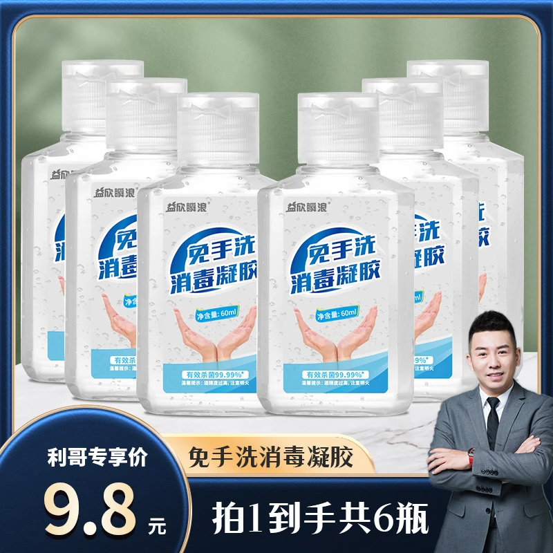 【利哥分享】益欣瞬浪酒精免洗洗手液消毒凝胶60ml*6瓶