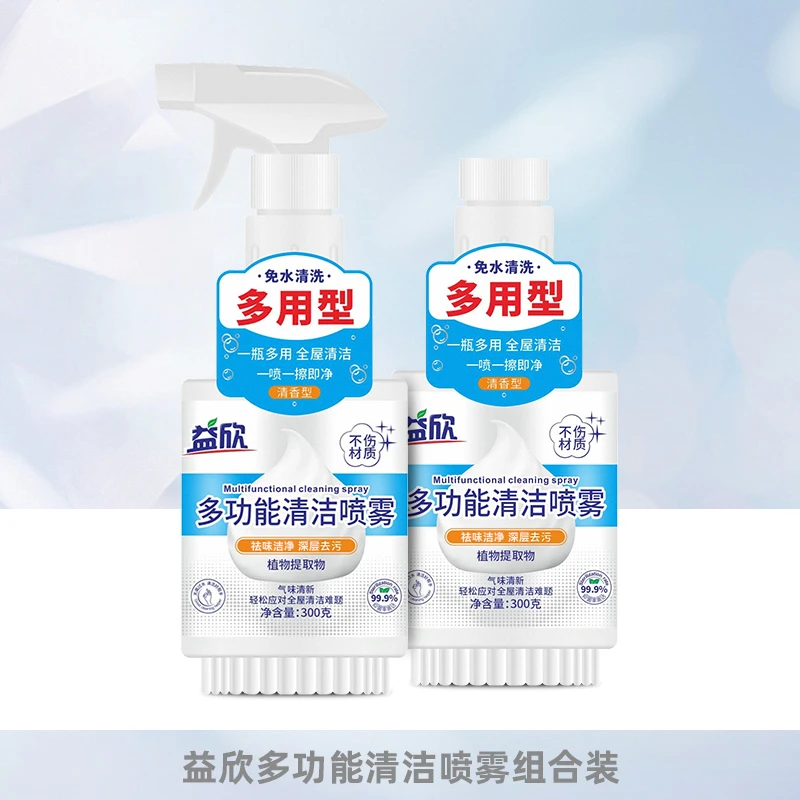 益欣多功能清洁剂喷型300g*2多用全屋清洁强效清洁去污高效