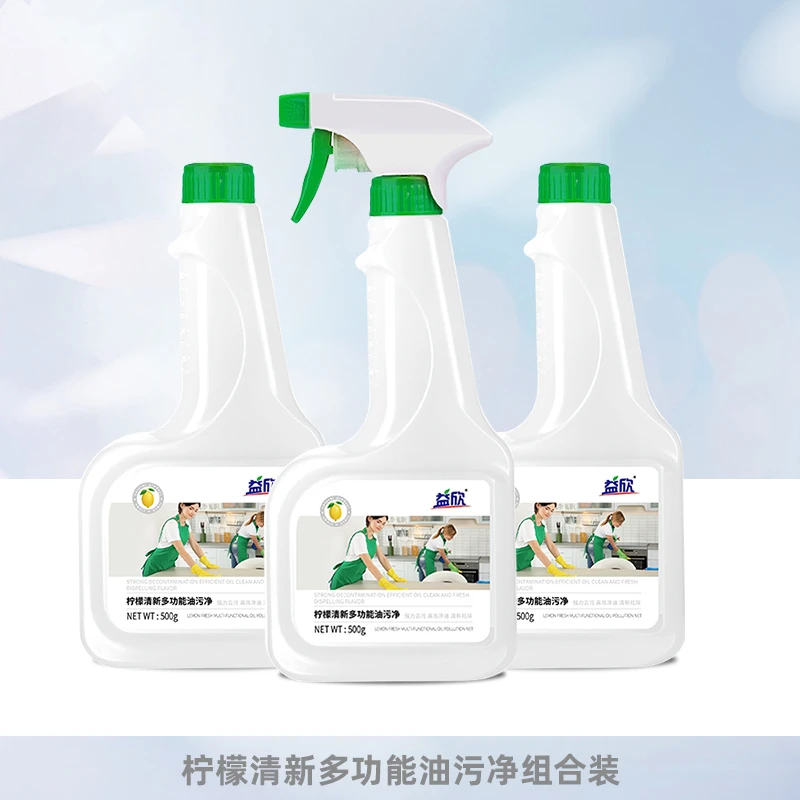 益欣柠檬清新多功能油污净500g*3瓶（一个喷头）去污家用除垢去油