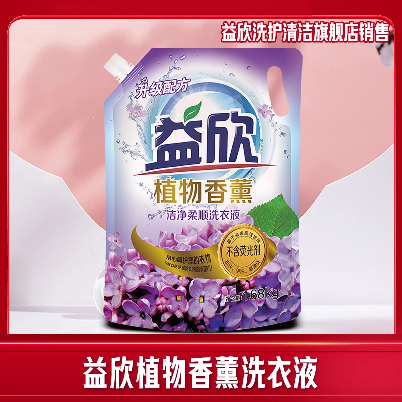 1.68kg袋装薰衣草洁净柔顺洗衣液低泡易漂无荧光剂补充装家用花香