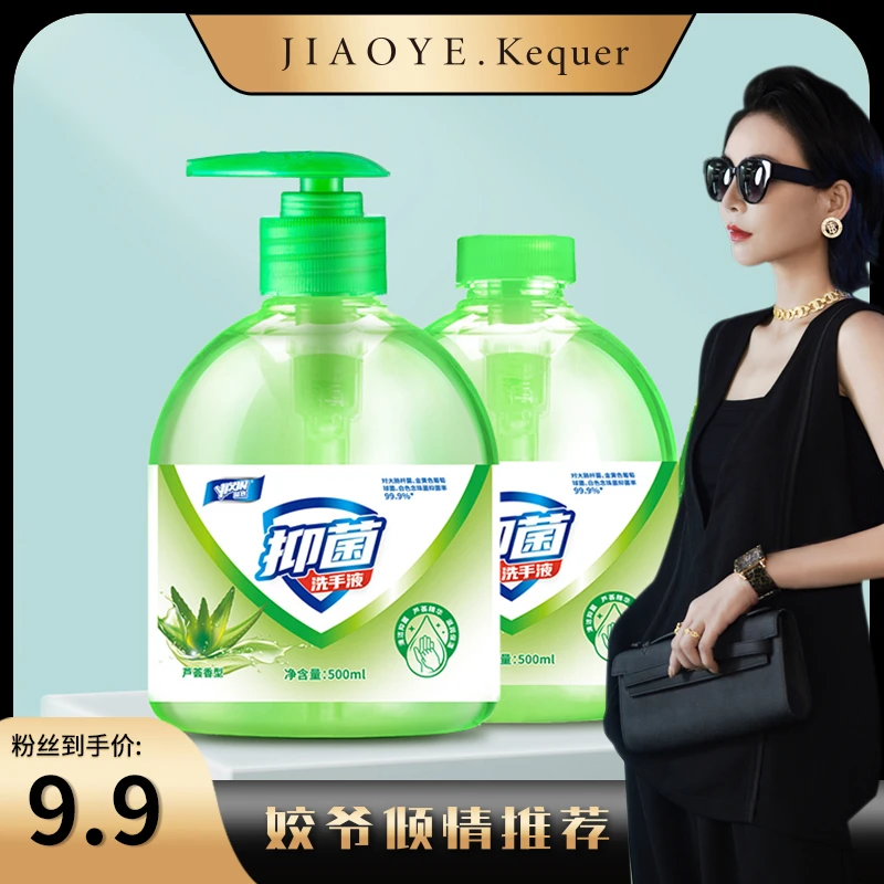 【姣爷专属】益欣抑菌洗手液500ml*2瓶（一个泵）芦荟清香型保湿