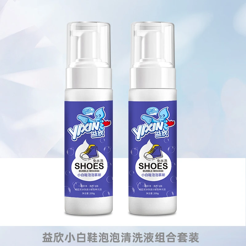 【官方正品】益欣小白鞋泡泡干洗清洁剂200g*2瓶去污去黄快速去渍