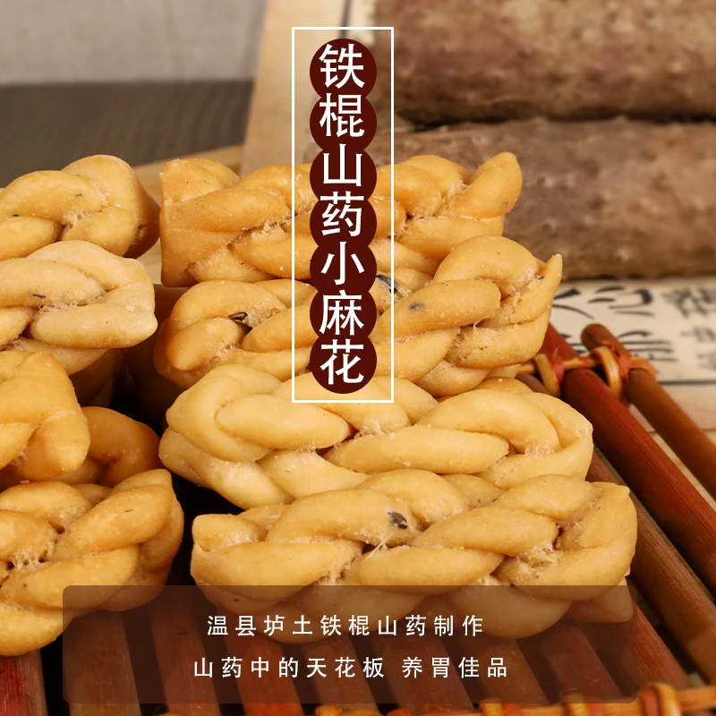 【特惠】铁棍山药小麻花温县特产独立小包装健康解馋零食好吃