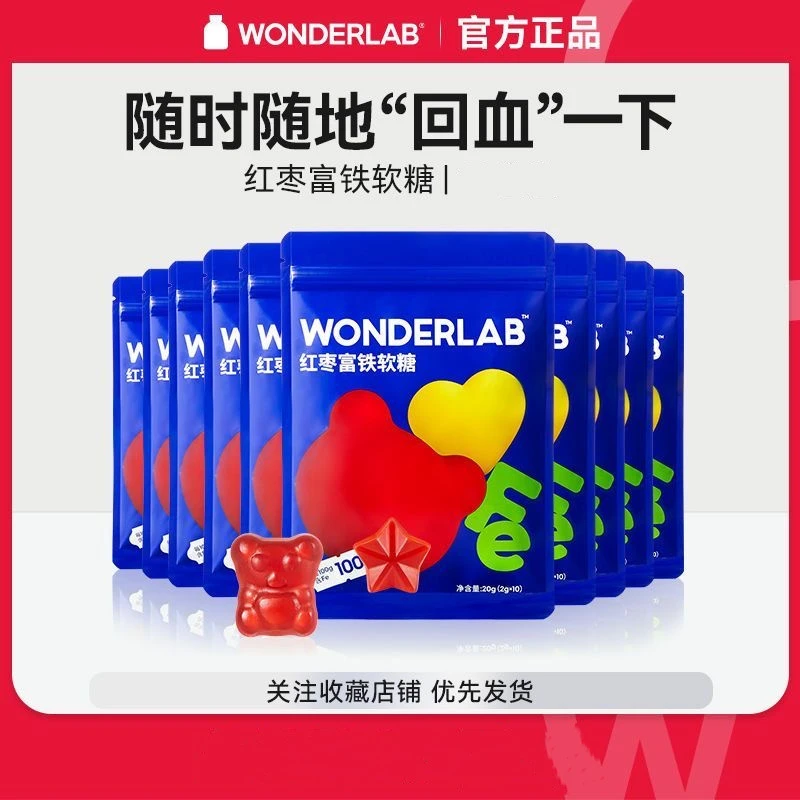WonderLab红枣补铁软糖儿童女性补充维生素富铁小熊糖2g*10颗*5包
