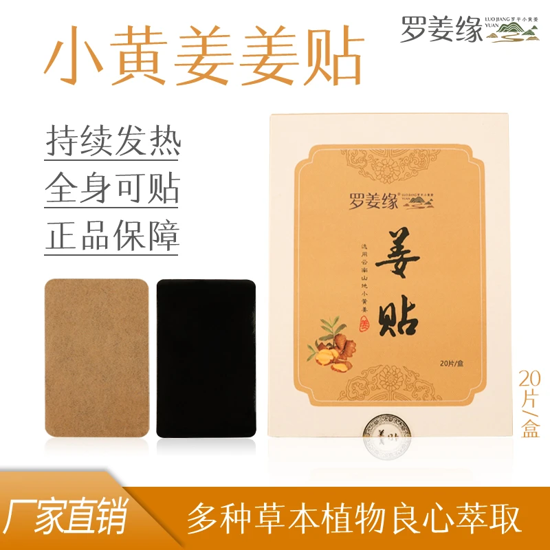 罗姜缘姜贴云南小黄姜原始点膝盖热敷关节姜灸颈椎贴艾草发热生姜