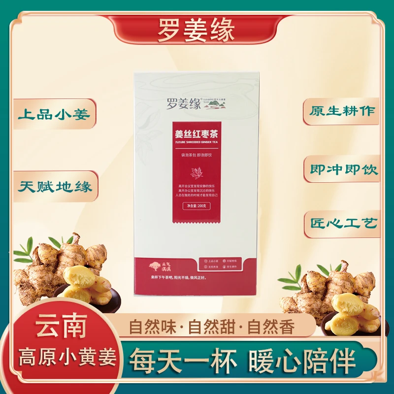 【罗姜缘】姜丝红枣茶盒装200克（20g×10袋）/1盒